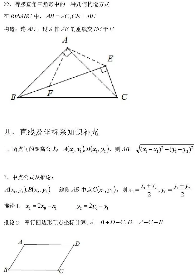 中考数学常用二级公式与结论汇总 第10张