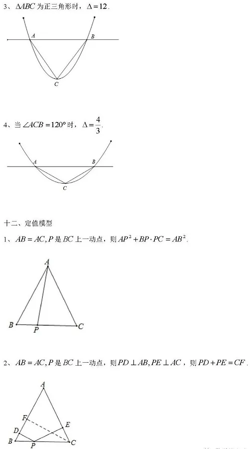 中考数学常用二级公式与结论汇总 第18张