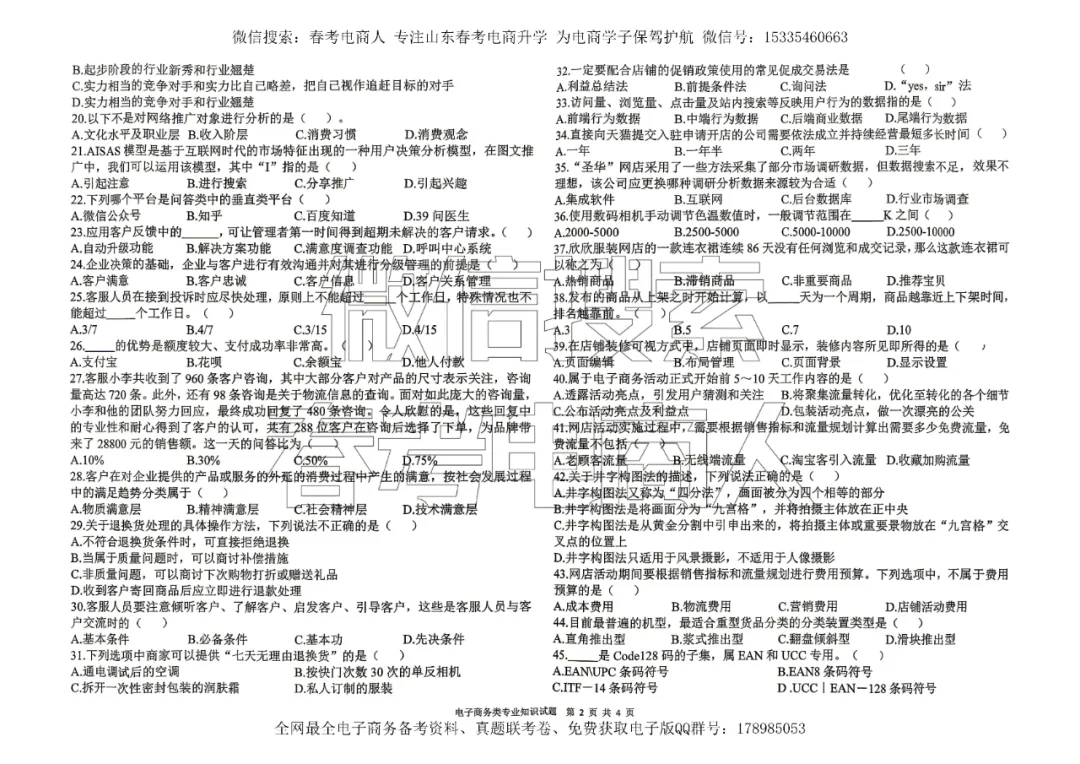高三电子商务第二次模拟考试试题(含答案) 第3张