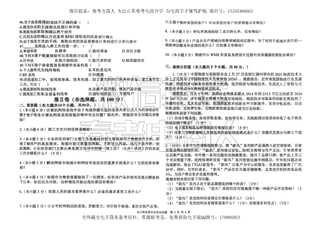 高三电子商务第二次模拟考试试题(含答案) 第4张