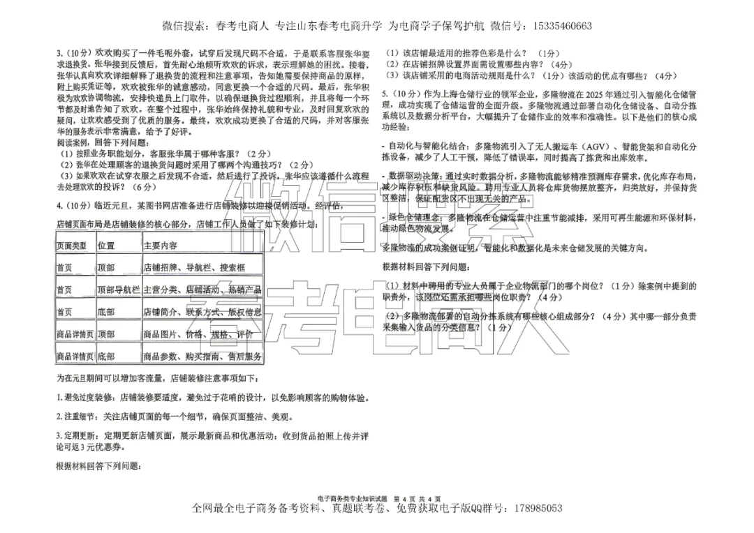 高三电子商务第二次模拟考试试题(含答案) 第5张