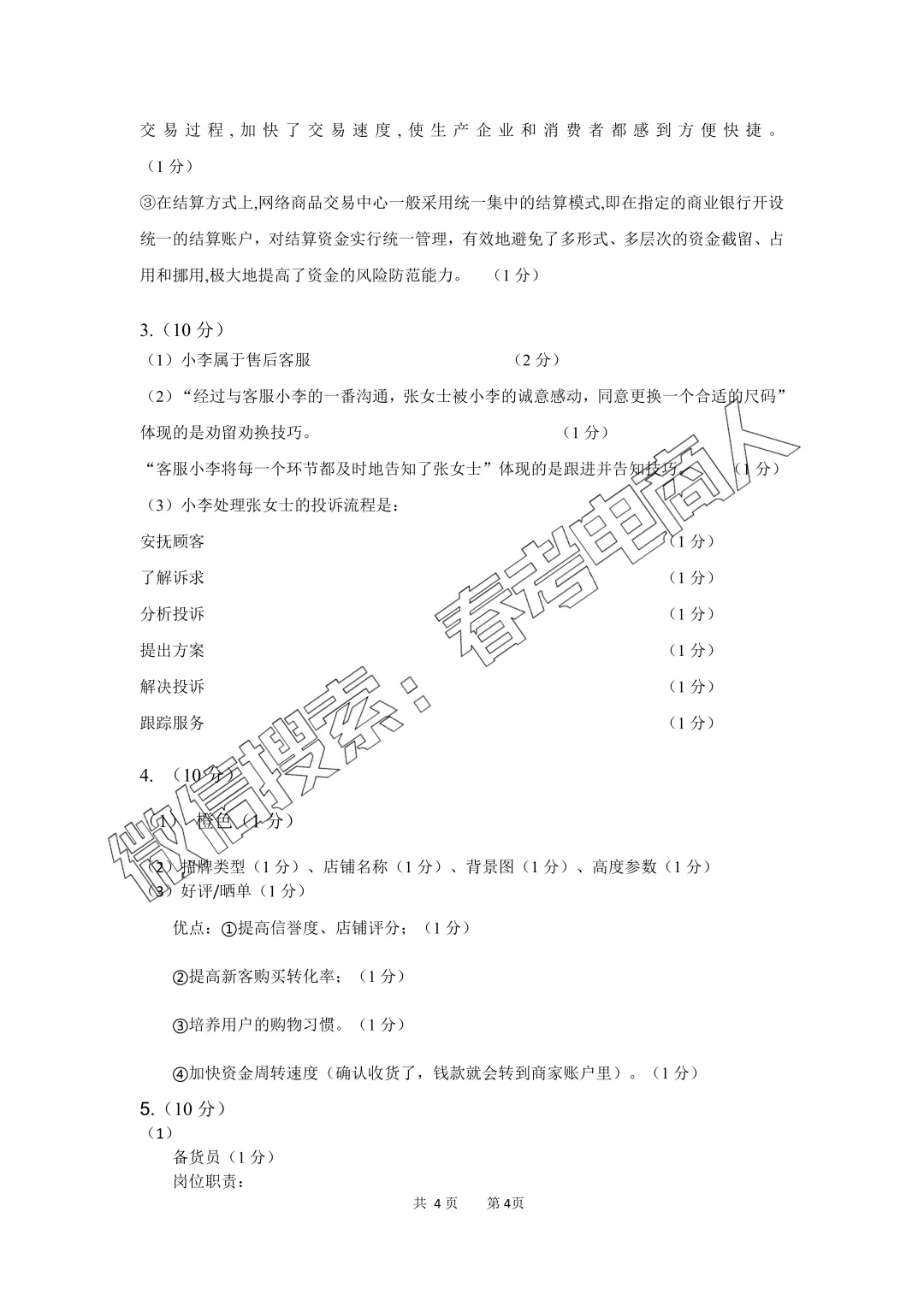高三电子商务第二次模拟考试试题(含答案) 第11张