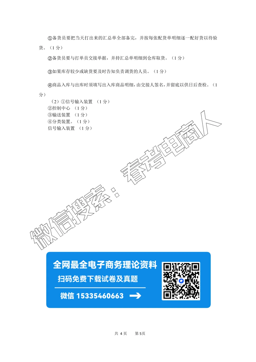 高三电子商务第二次模拟考试试题(含答案) 第12张