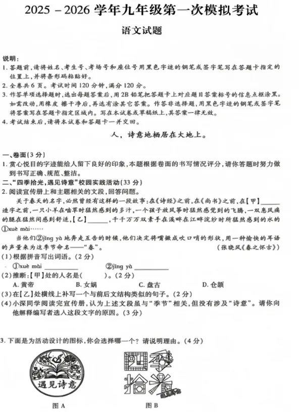【中考模拟】2026年深圳市深圳中学体系联考中考一模语文试卷 第2张