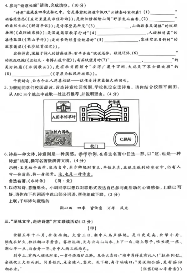 【中考模拟】2026年深圳市深圳中学体系联考中考一模语文试卷 第3张