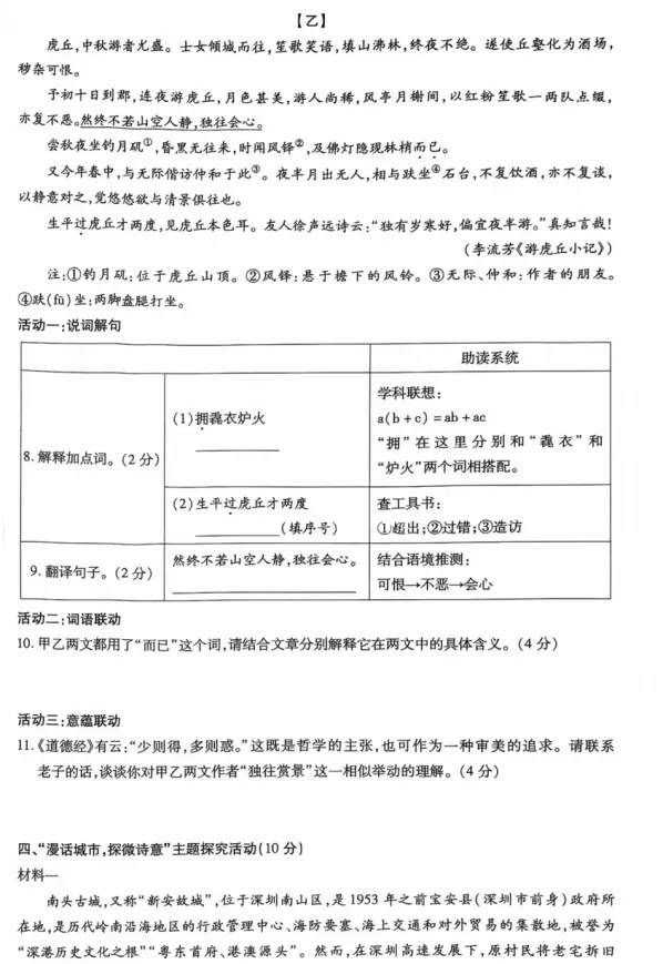 【中考模拟】2026年深圳市深圳中学体系联考中考一模语文试卷 第4张
