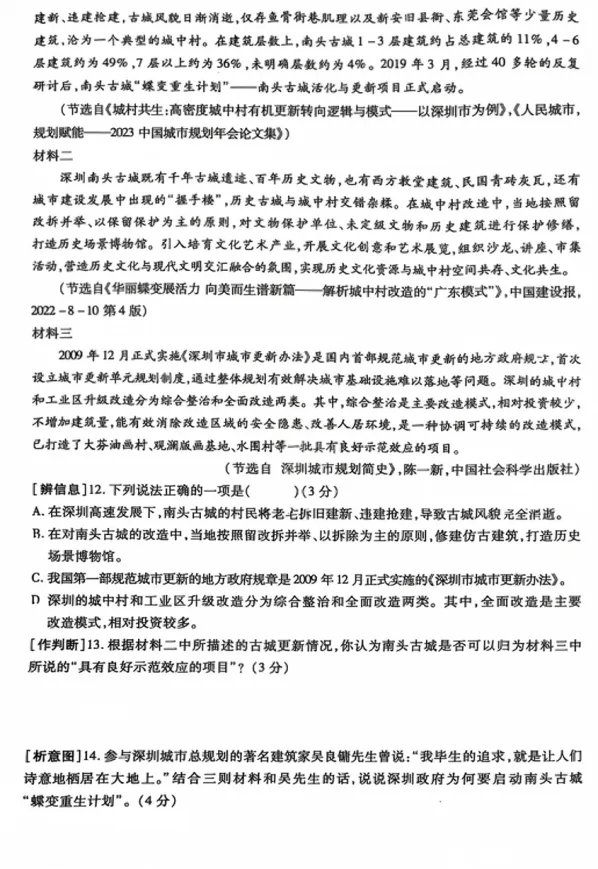 【中考模拟】2026年深圳市深圳中学体系联考中考一模语文试卷 第5张