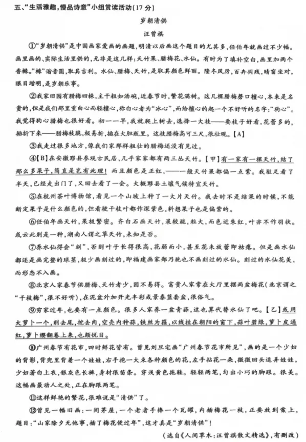 【中考模拟】2026年深圳市深圳中学体系联考中考一模语文试卷 第6张