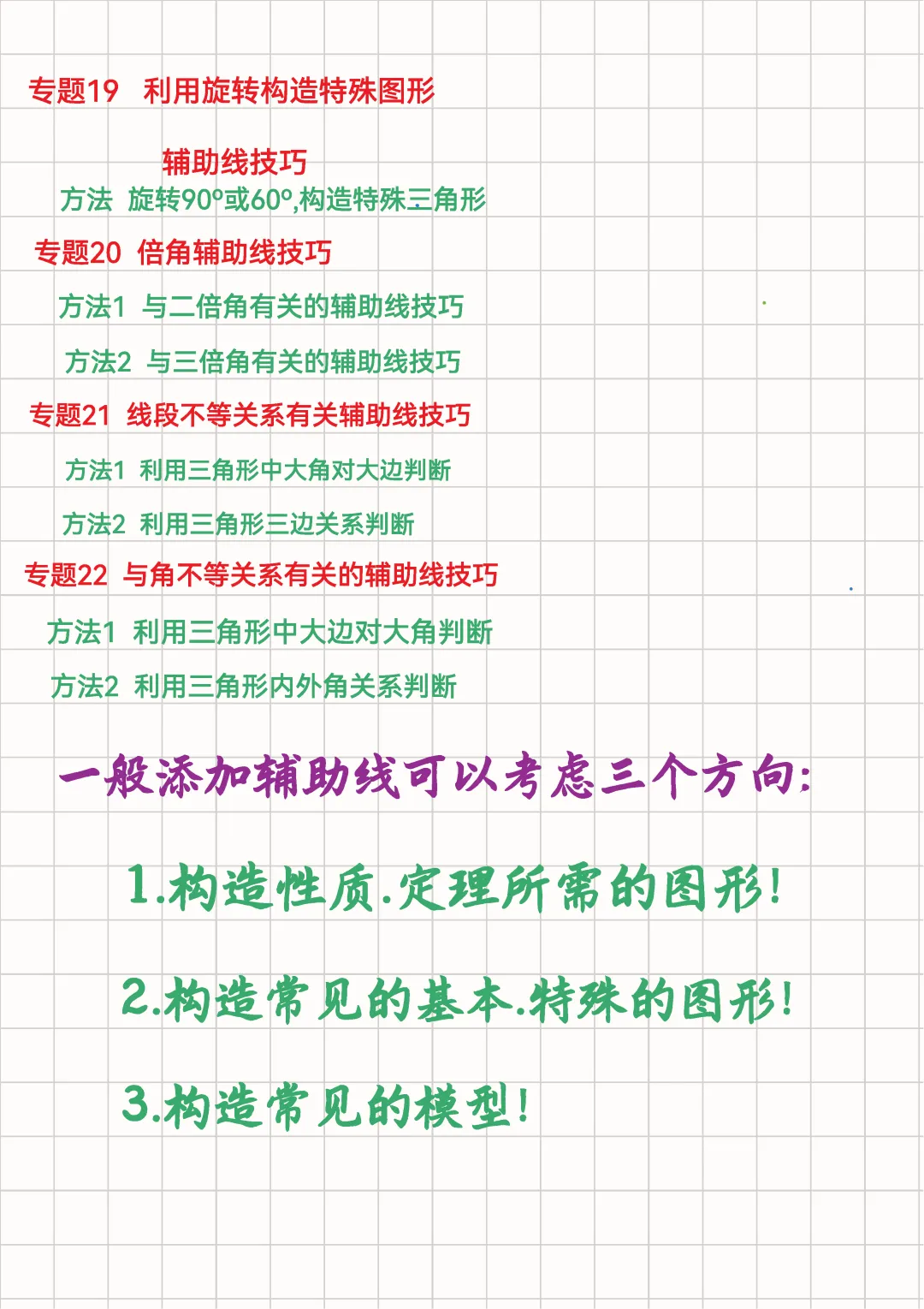 中考几何82个辅助线笔记节选 第5张