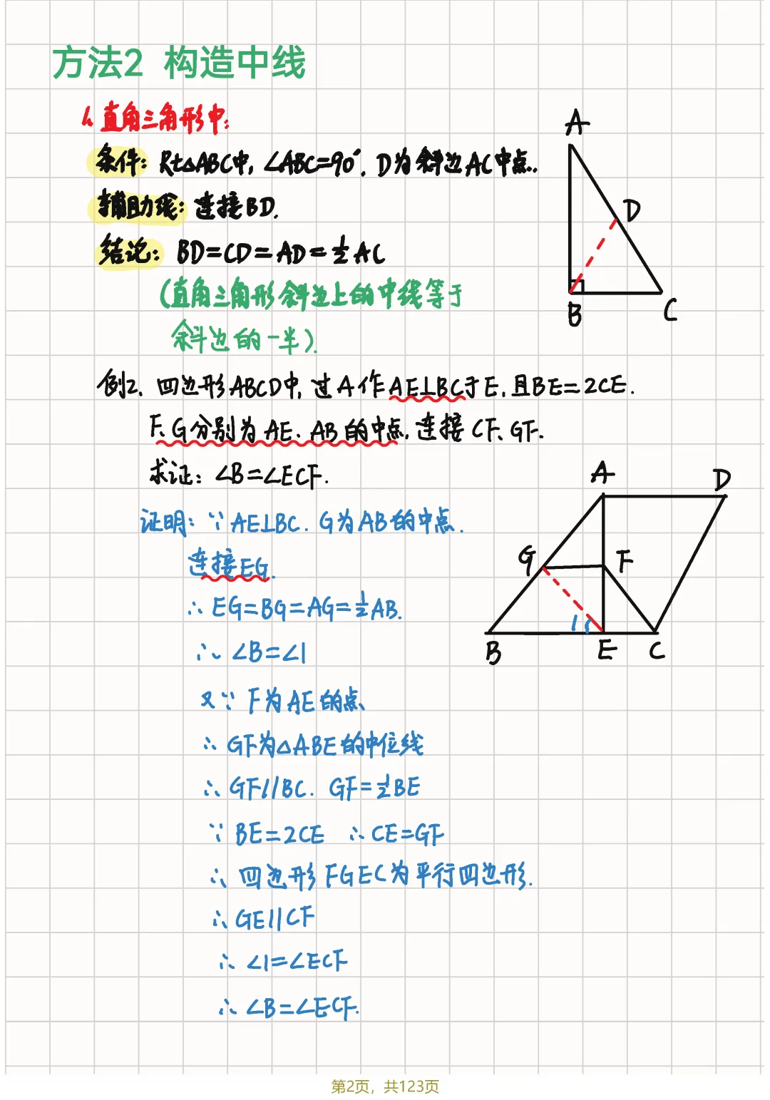 中考几何82个辅助线笔记节选 第7张