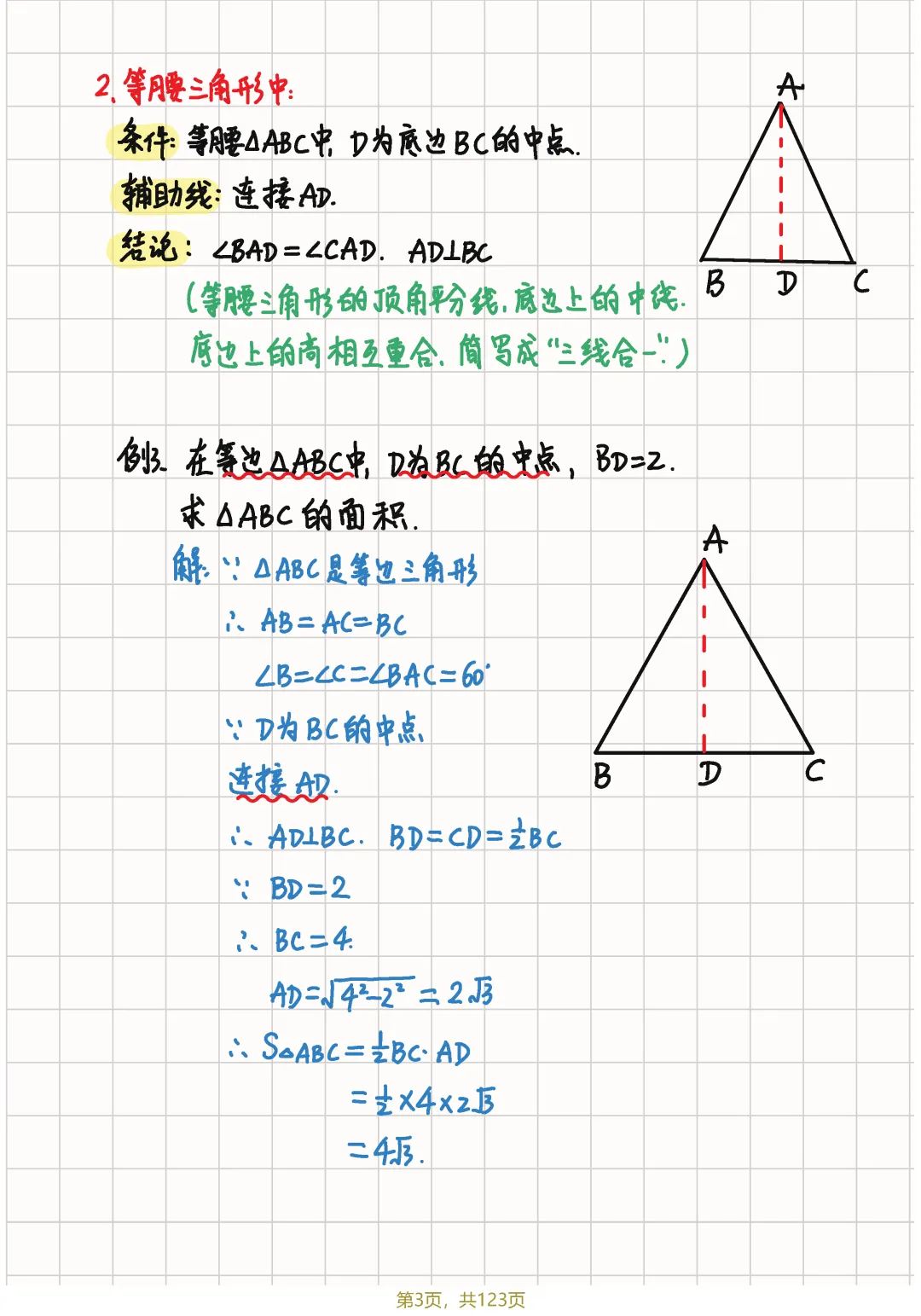 中考几何82个辅助线笔记节选 第8张