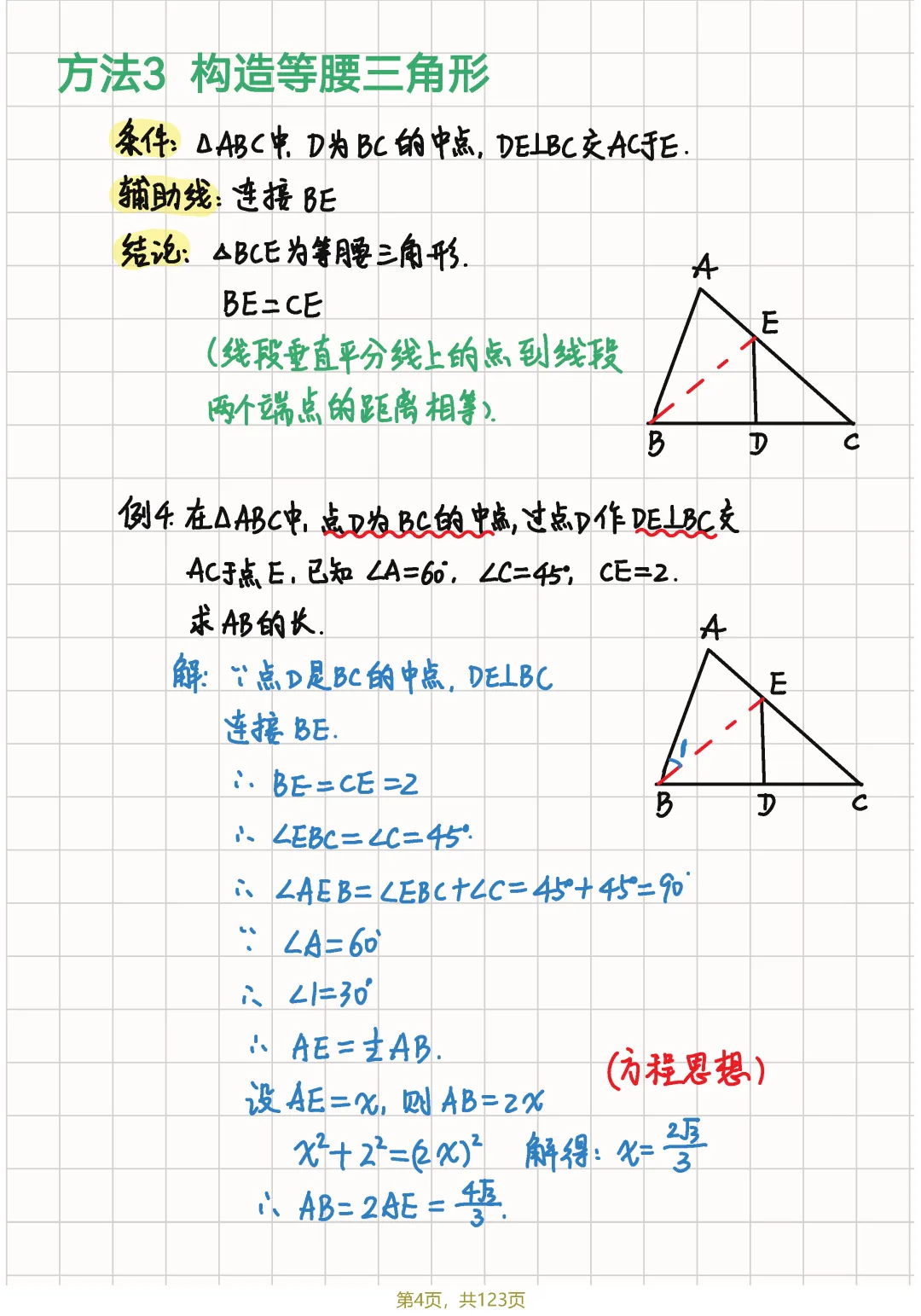 中考几何82个辅助线笔记节选 第9张
