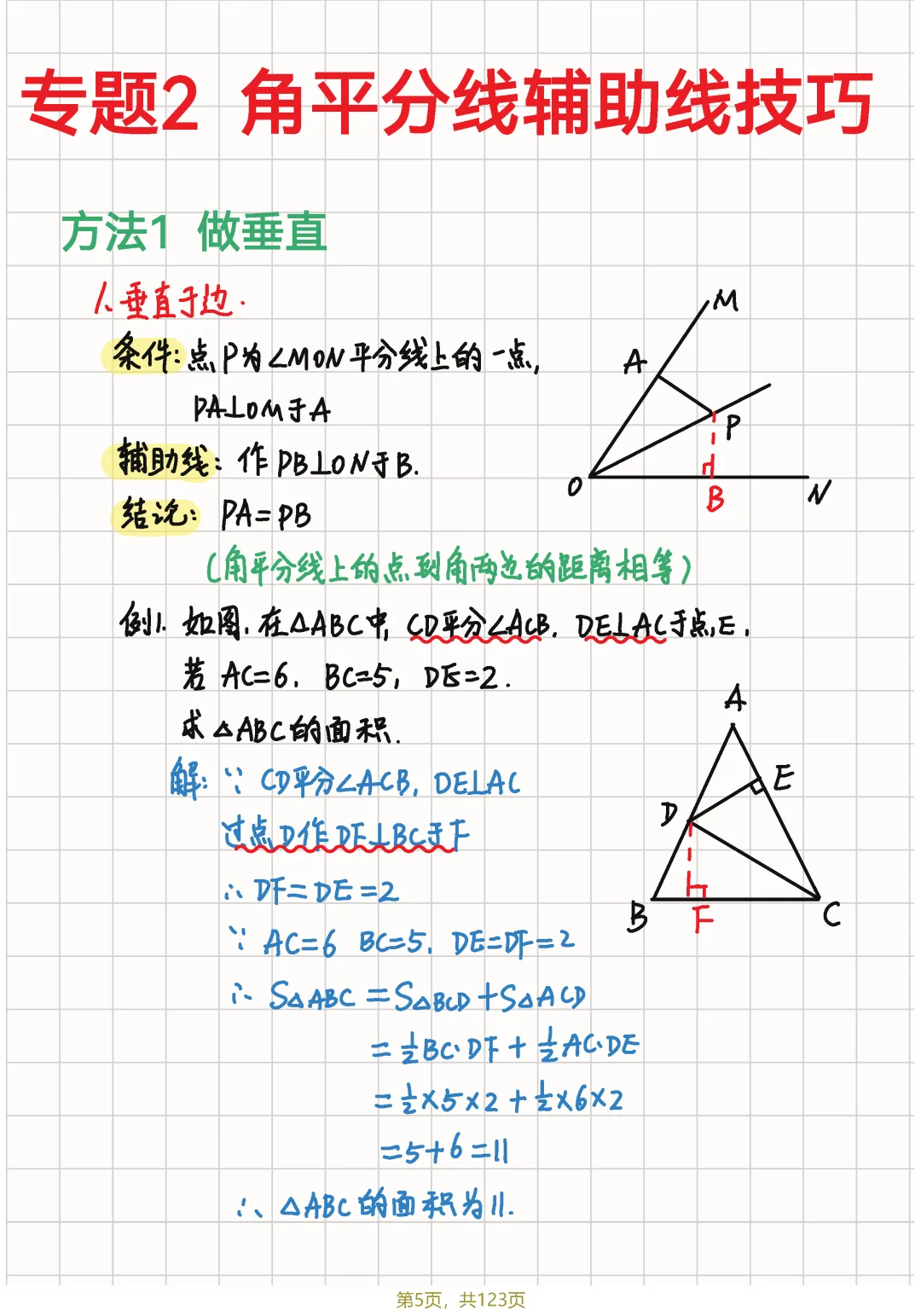 中考几何82个辅助线笔记节选 第10张