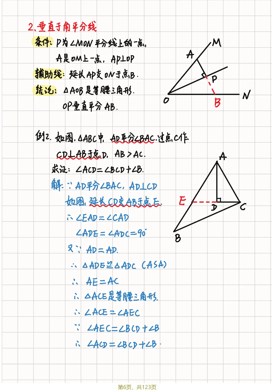 中考几何82个辅助线笔记节选 第11张