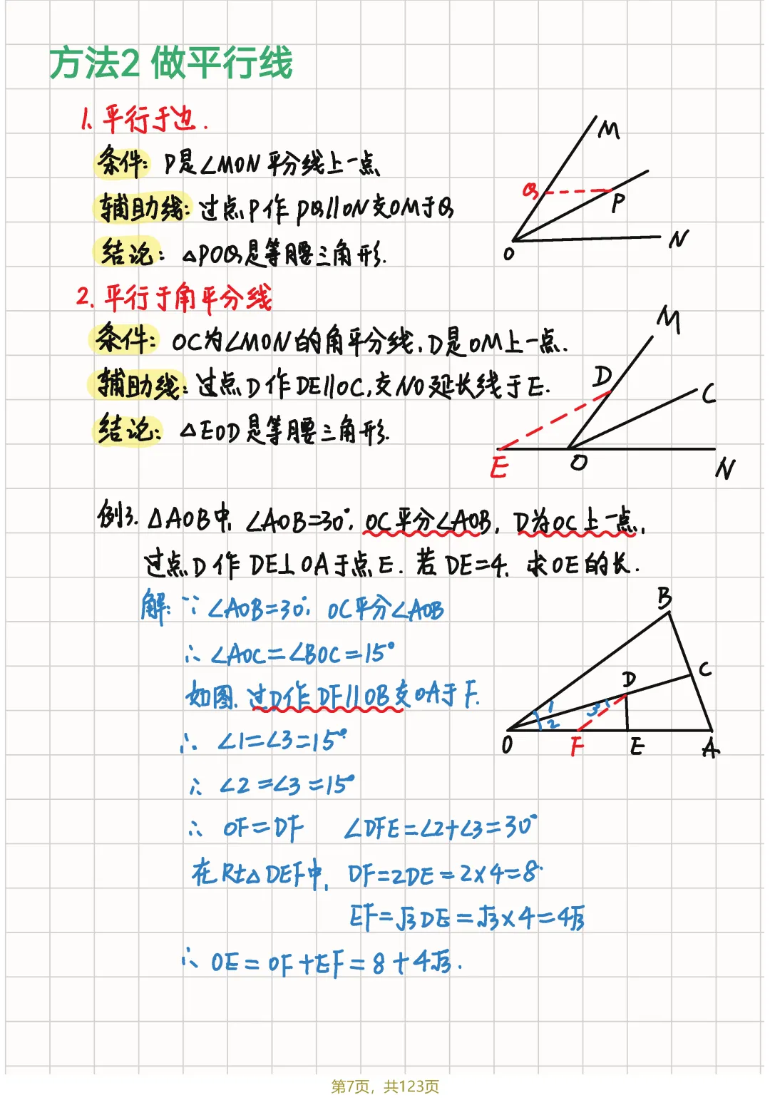 中考几何82个辅助线笔记节选 第12张