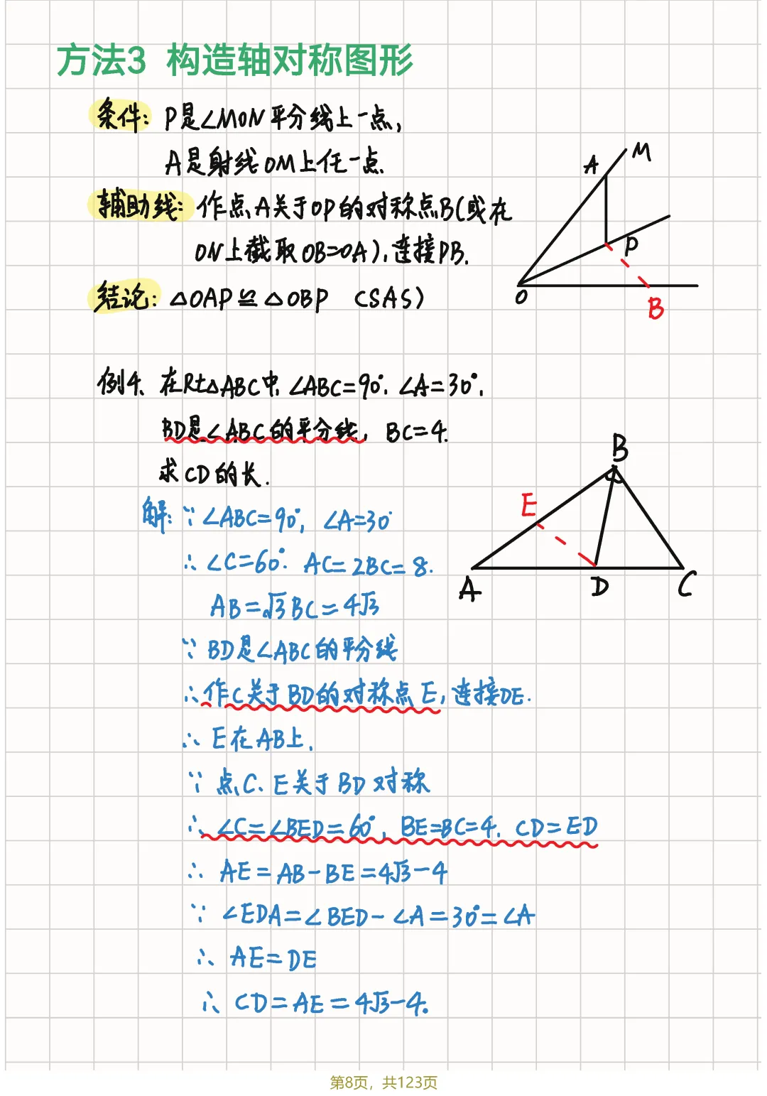中考几何82个辅助线笔记节选 第13张