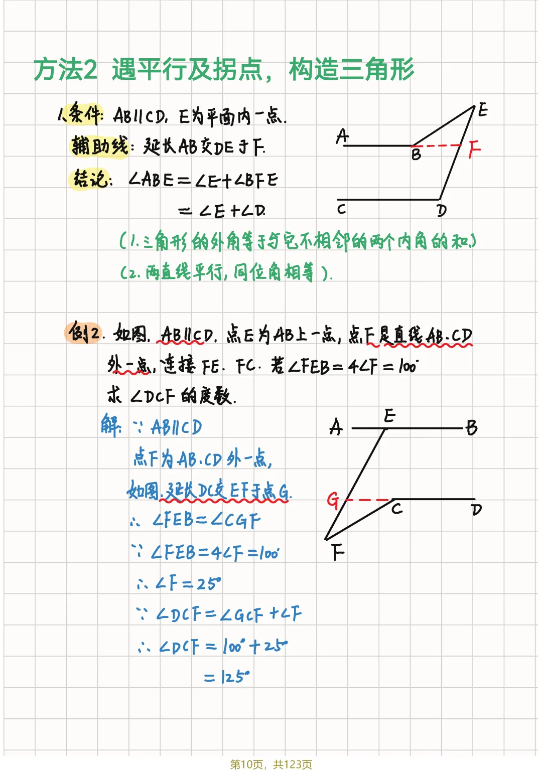 中考几何82个辅助线笔记节选 第15张