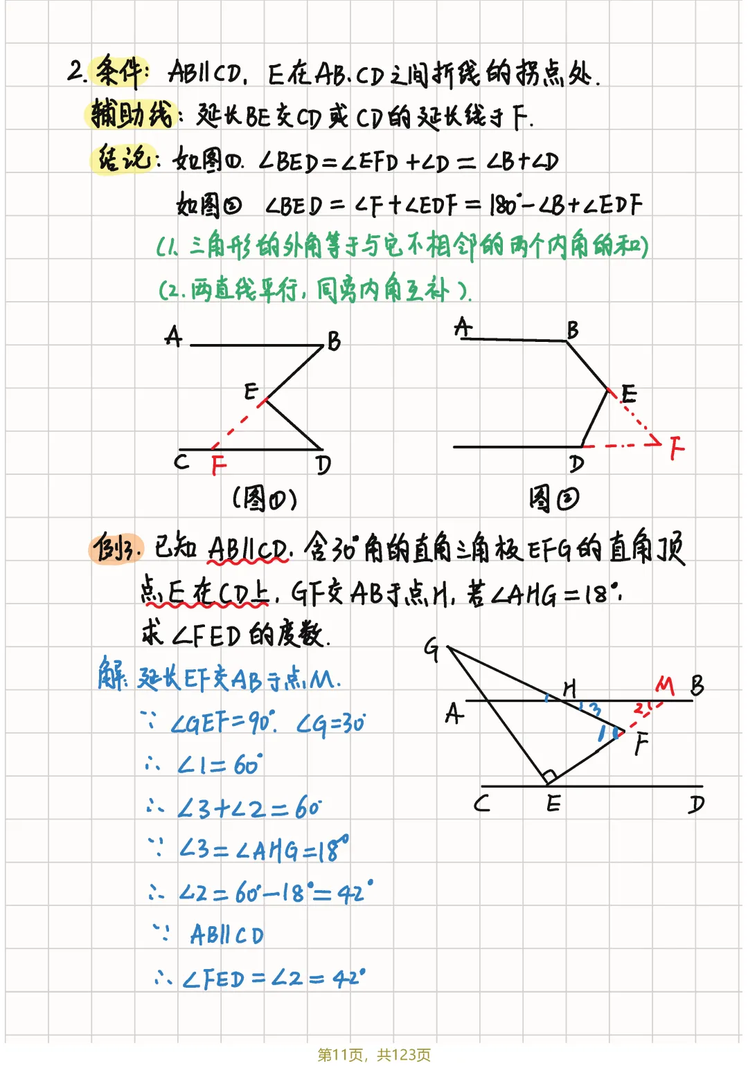 中考几何82个辅助线笔记节选 第16张