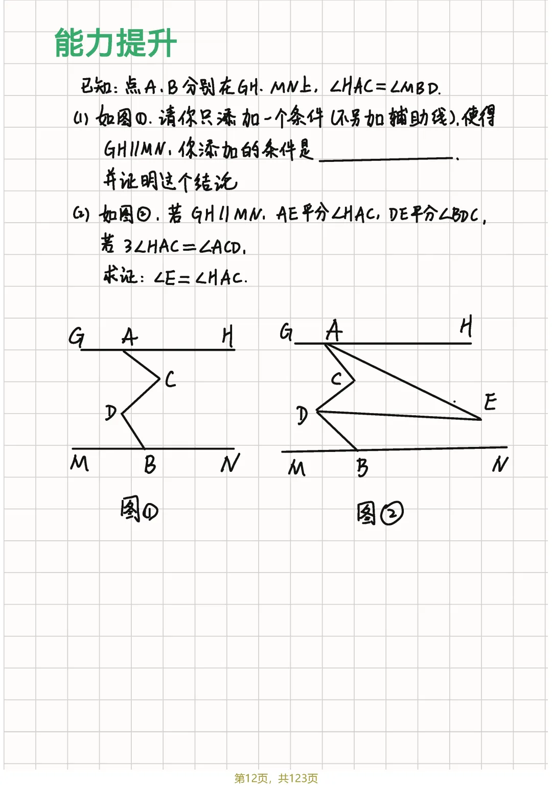 中考几何82个辅助线笔记节选 第17张