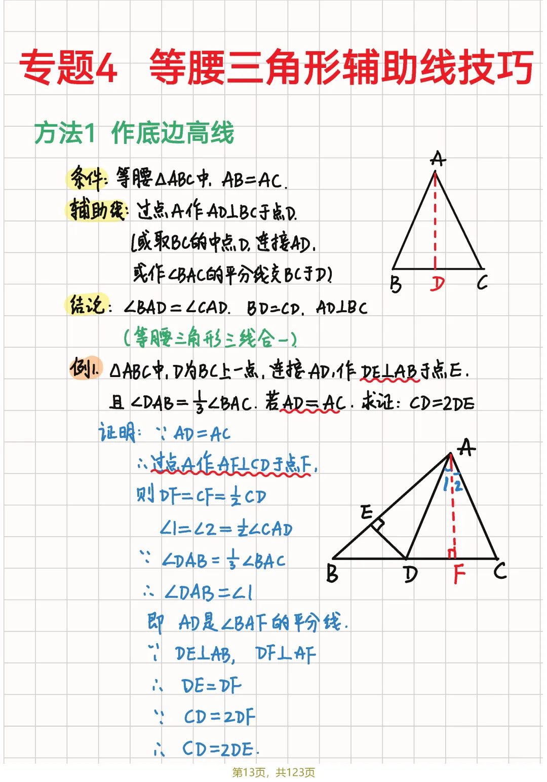 中考几何82个辅助线笔记节选 第18张