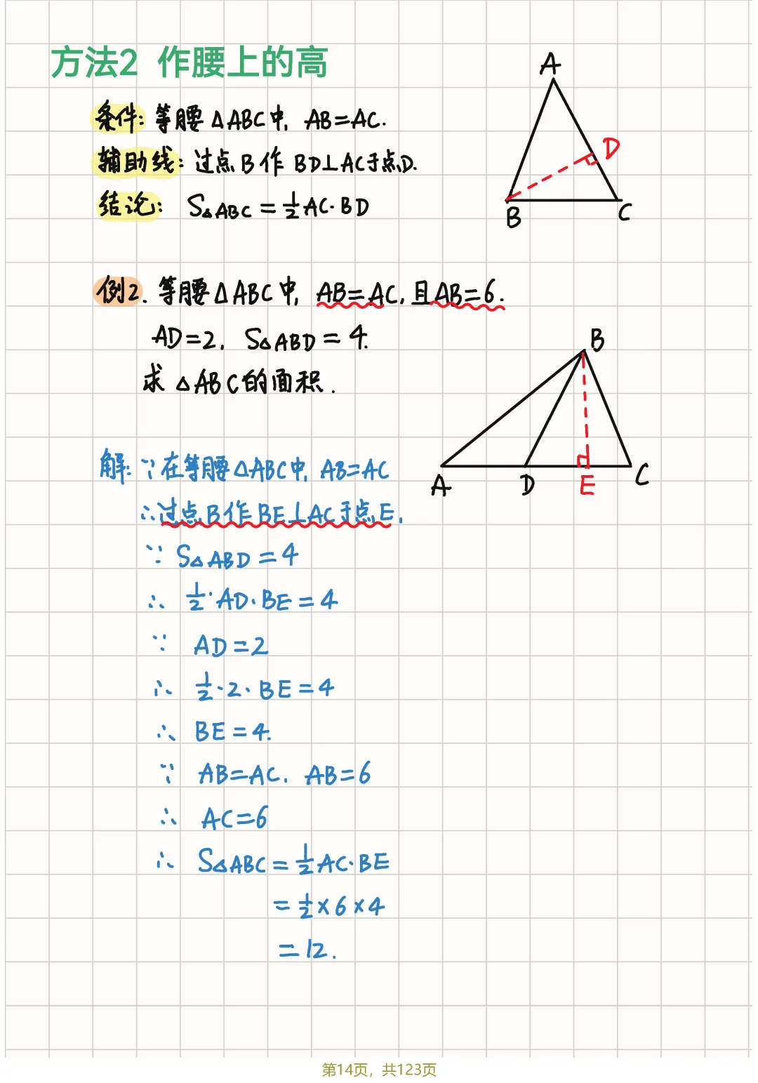 中考几何82个辅助线笔记节选 第19张