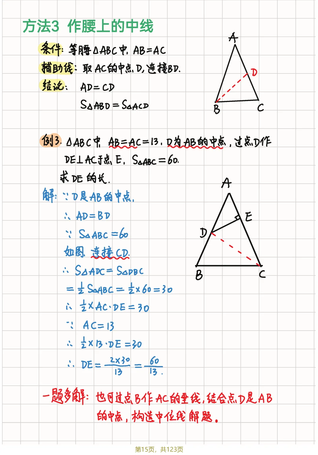 中考几何82个辅助线笔记节选 第20张
