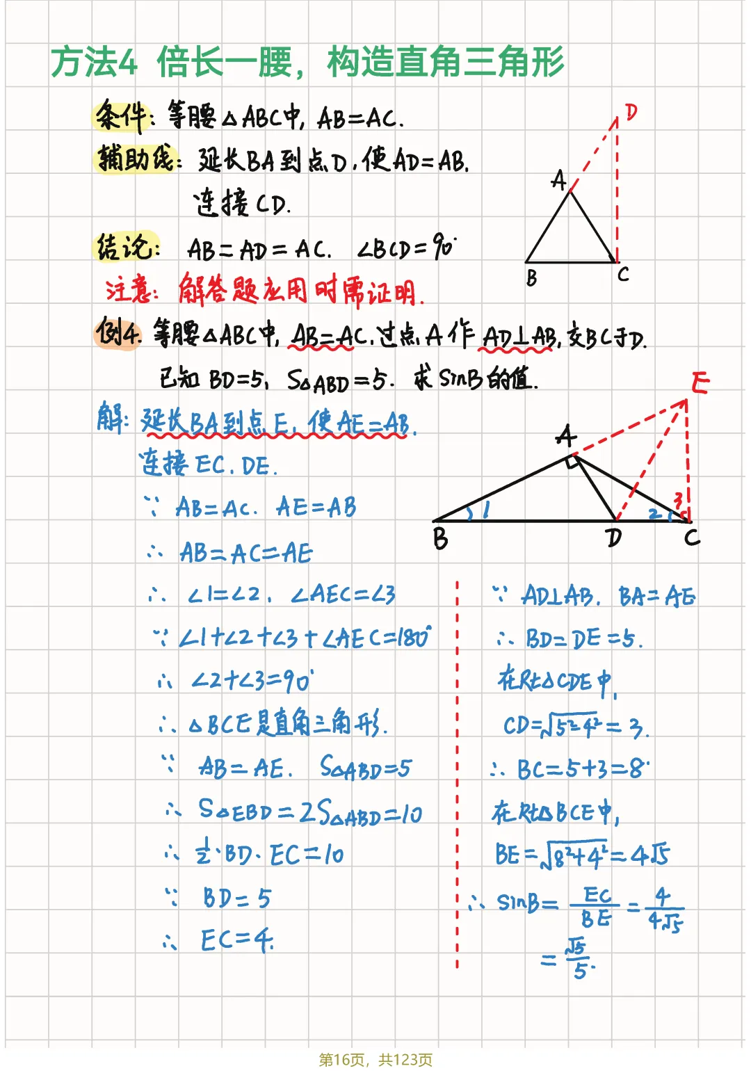中考几何82个辅助线笔记节选 第21张
