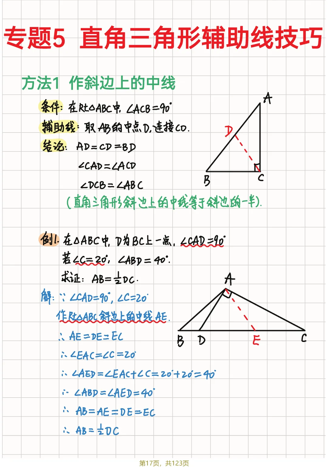 中考几何82个辅助线笔记节选 第22张
