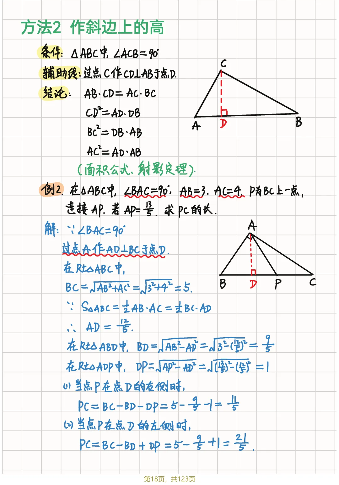 中考几何82个辅助线笔记节选 第23张