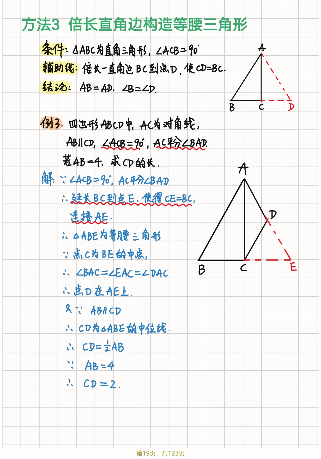 中考几何82个辅助线笔记节选 第24张