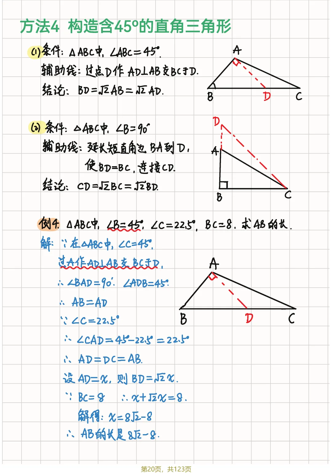 中考几何82个辅助线笔记节选 第25张