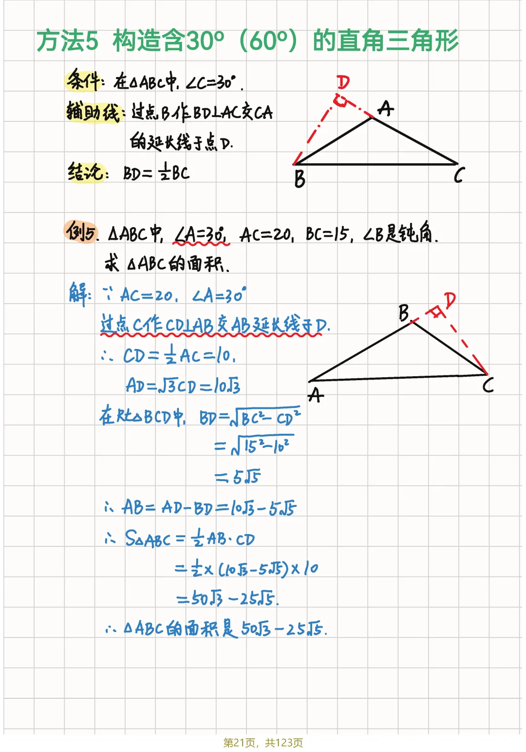 中考几何82个辅助线笔记节选 第26张