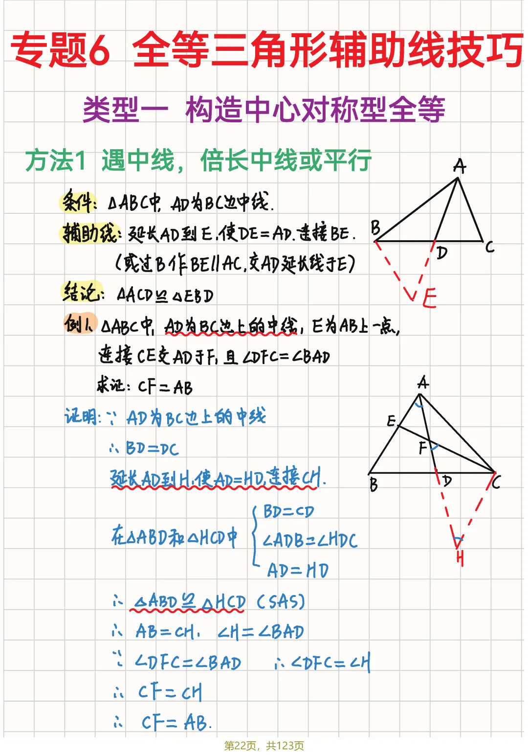 中考几何82个辅助线笔记节选 第27张