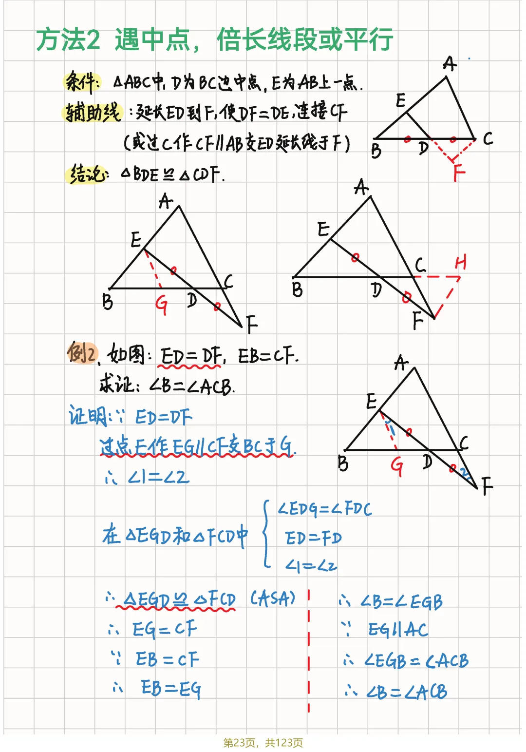 中考几何82个辅助线笔记节选 第28张