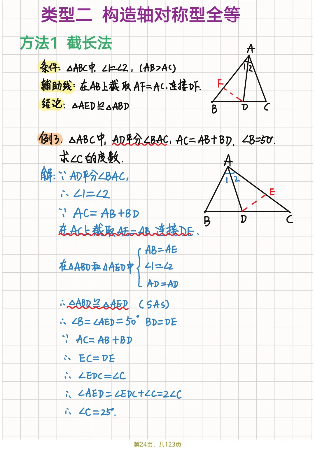 中考几何82个辅助线笔记节选 第29张