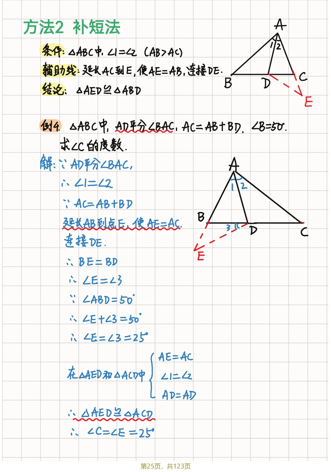 中考几何82个辅助线笔记节选 第30张