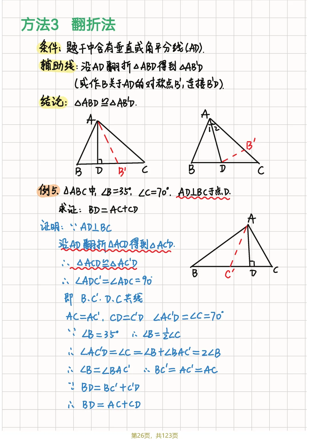 中考几何82个辅助线笔记节选 第31张