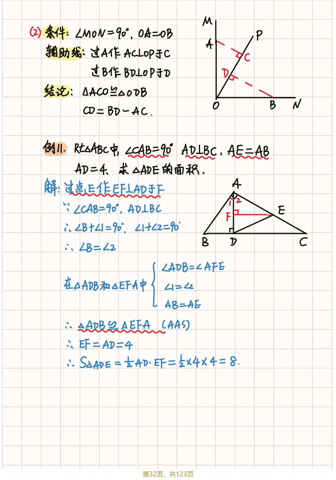 中考几何82个辅助线笔记节选 第37张
