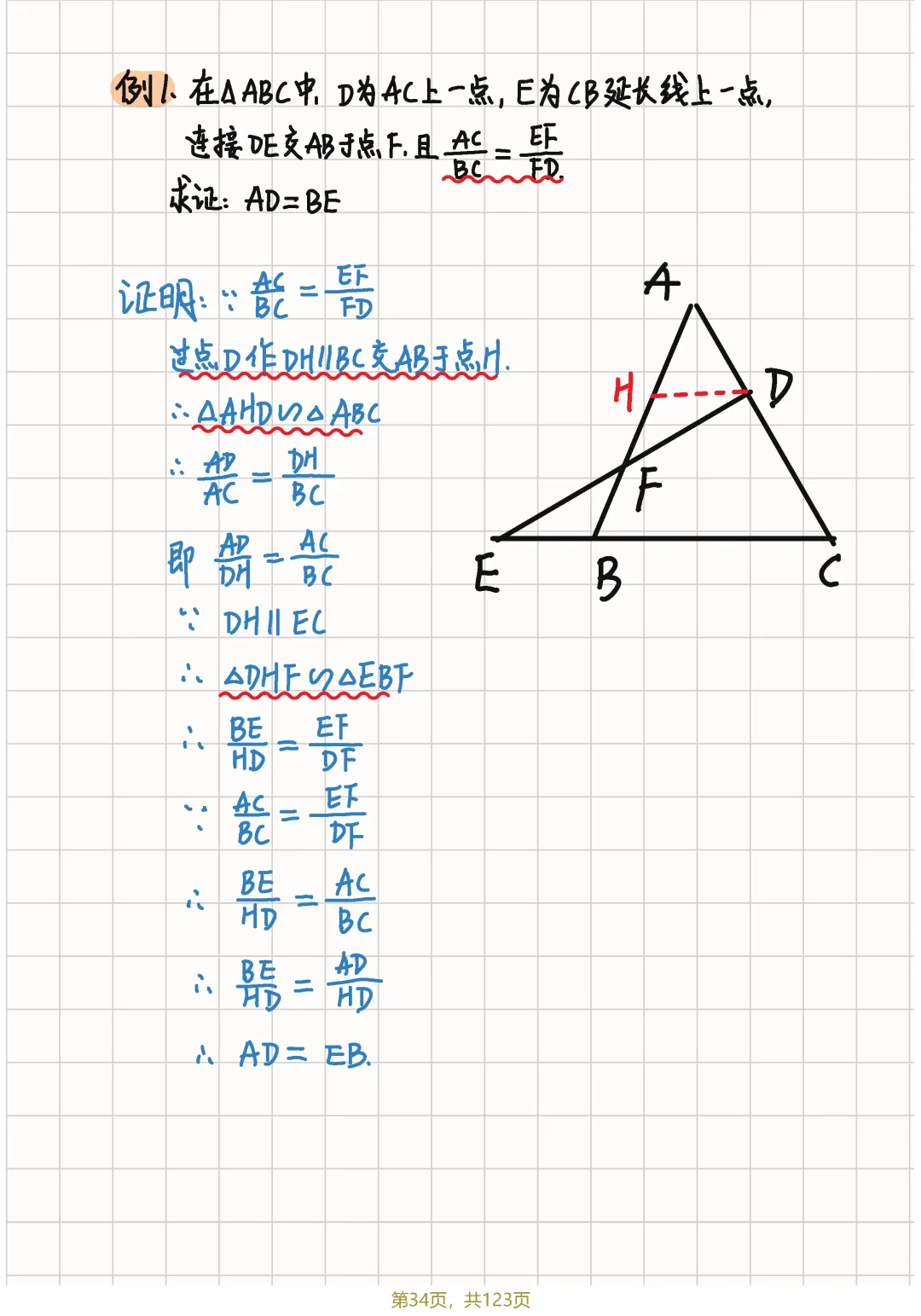 中考几何82个辅助线笔记节选 第39张