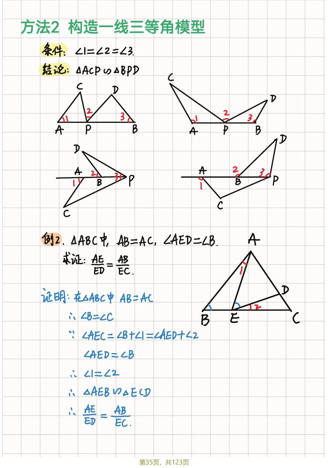 中考几何82个辅助线笔记节选 第40张