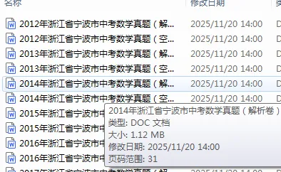 浙江中考历年真题免费分享! 第2张 浙江中考历年真题免费分享! 第2张