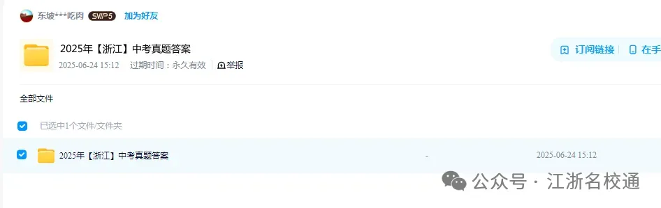 浙江中考历年真题免费分享! 第11张 浙江中考历年真题免费分享! 第11张