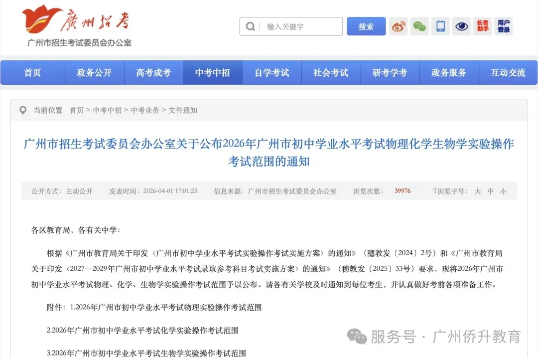 2026 广州中考物化生实验操作范围正式公布 第2张