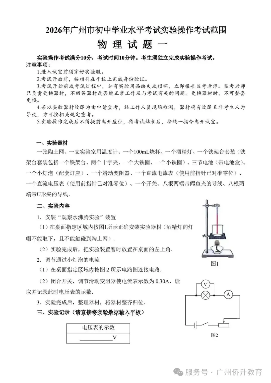 2026 广州中考物化生实验操作范围正式公布 第3张