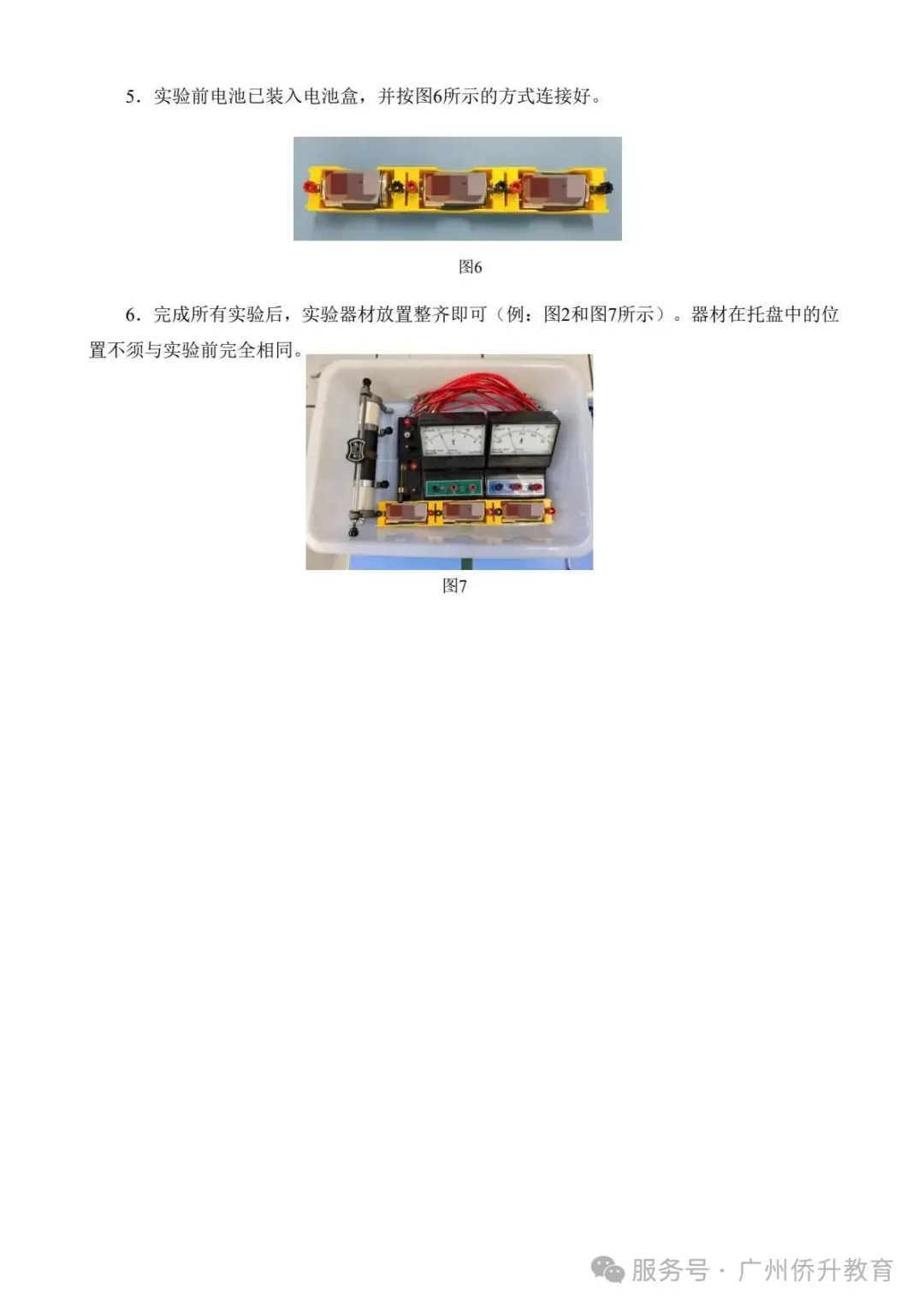 2026 广州中考物化生实验操作范围正式公布 第7张