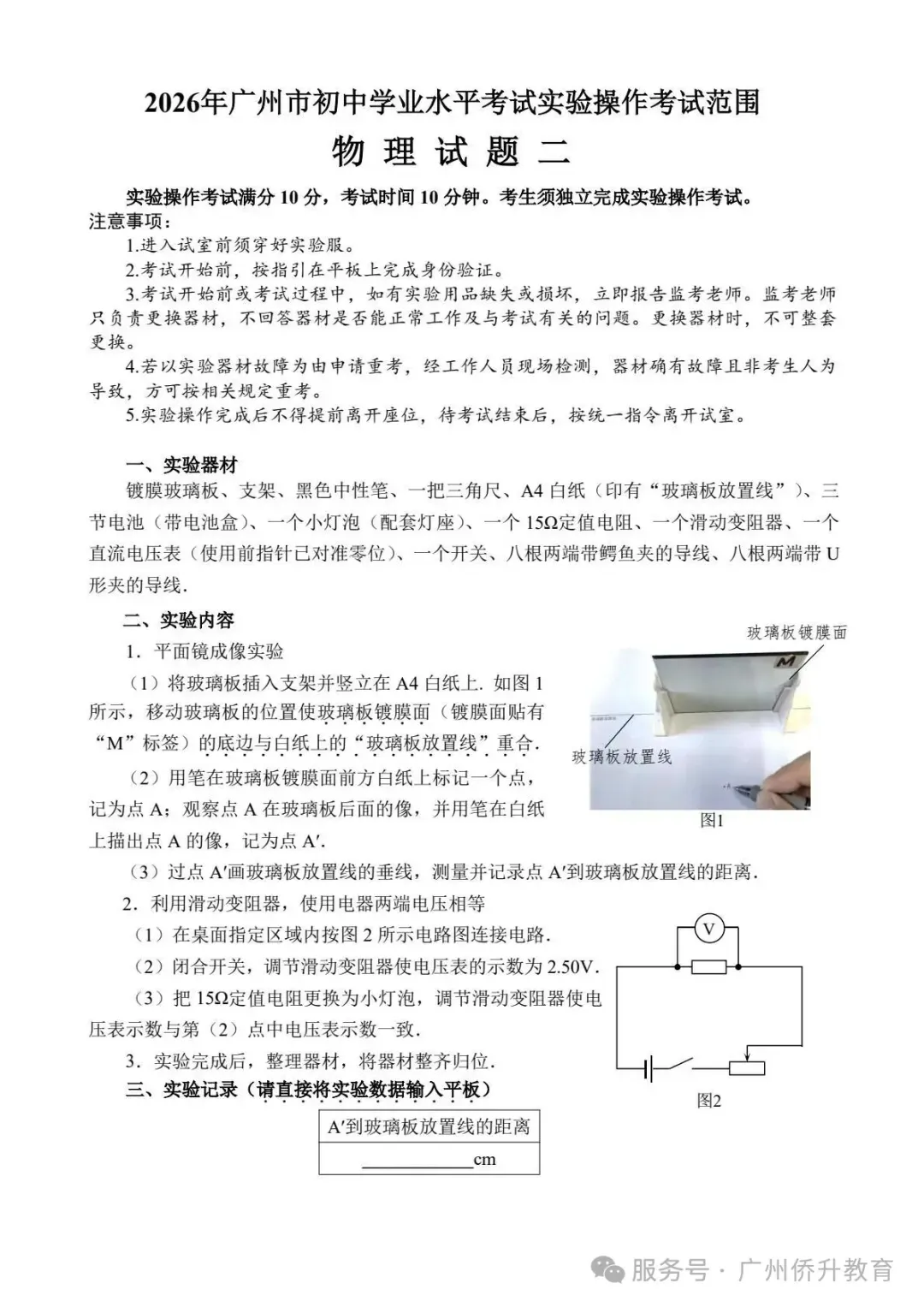2026 广州中考物化生实验操作范围正式公布 第8张