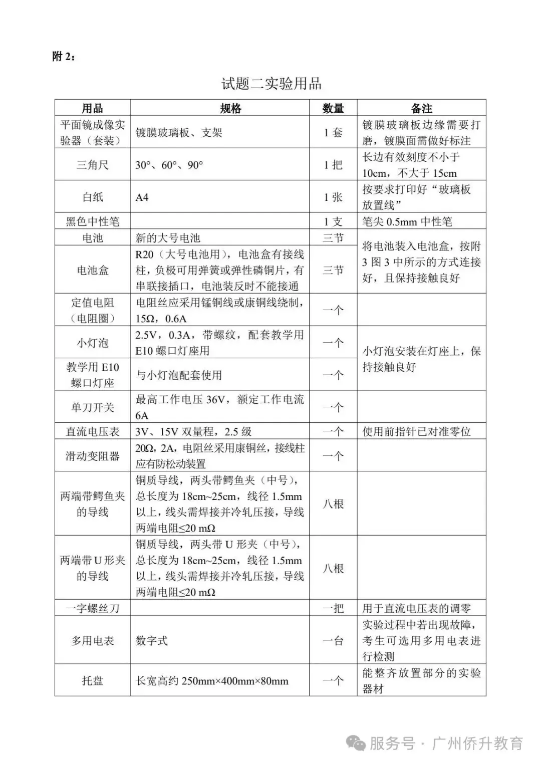 2026 广州中考物化生实验操作范围正式公布 第10张