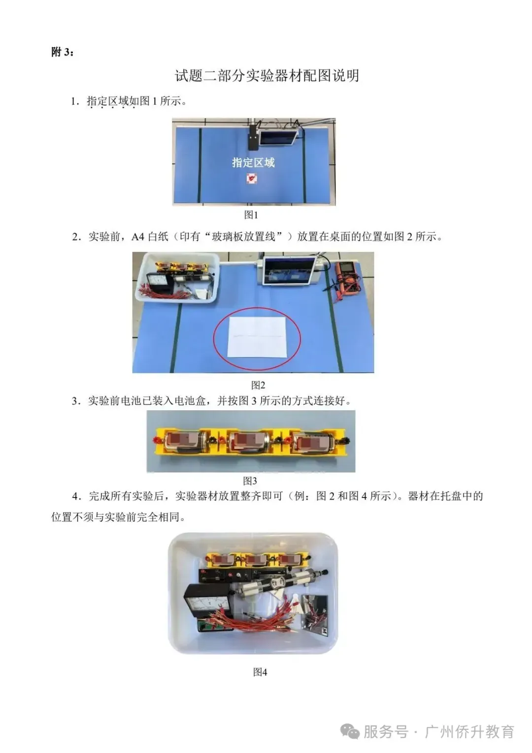 2026 广州中考物化生实验操作范围正式公布 第11张