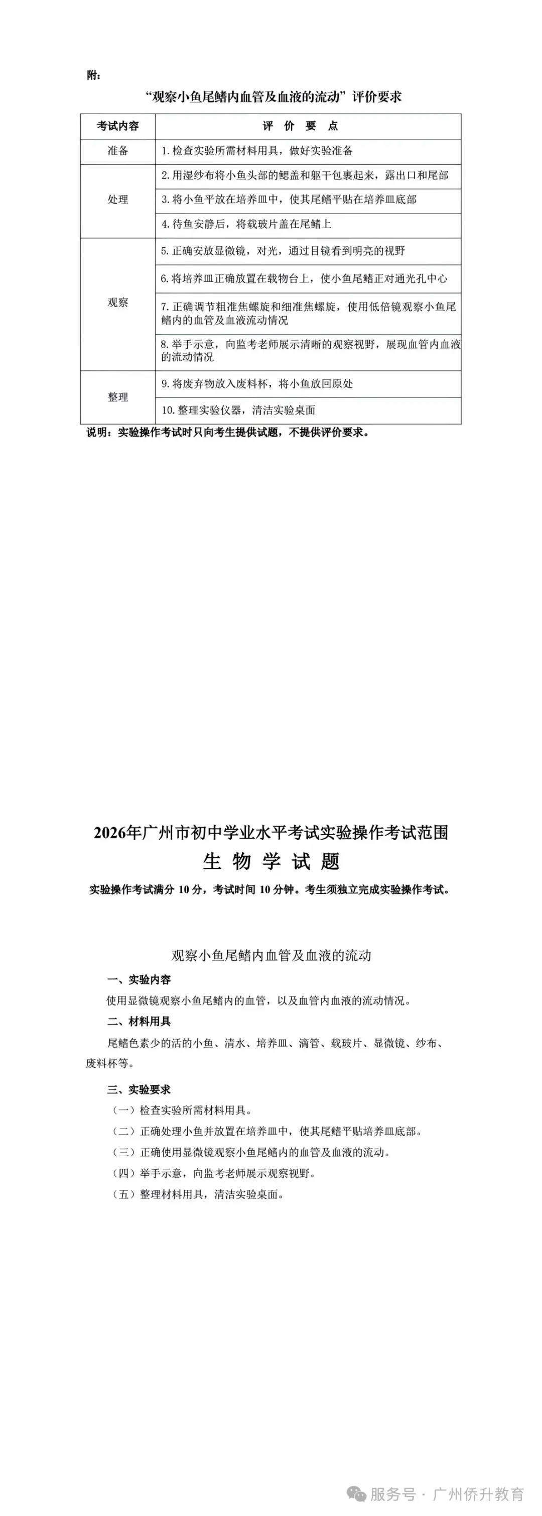 2026 广州中考物化生实验操作范围正式公布 第12张