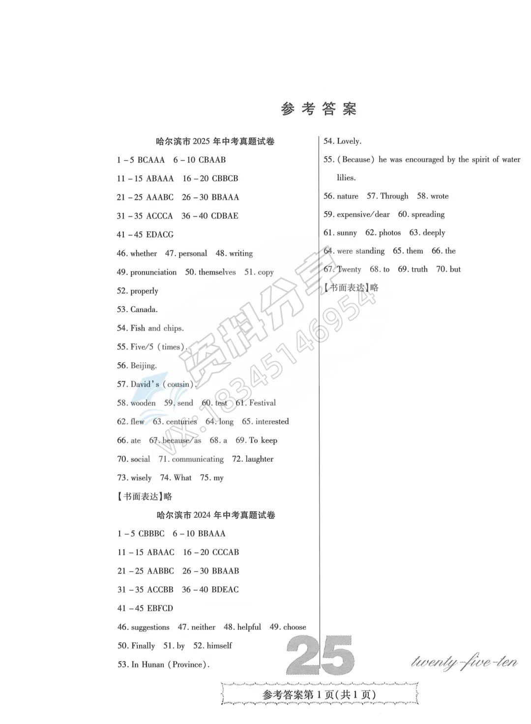 中考必刷卷 哈市16-25年真题卷汇编 英语 第4张